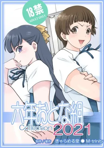 [Caramel Dow] Roku nen Otona Kumi collection 2021 manga cover