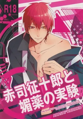 Akashi Seijuurou to Biyaku no Jikken manga cover