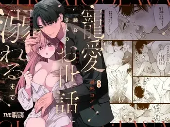 [THE WAIDAN (Douge Konome)] Until She Drowns In His Affectionate Care [English] [Project Valvrein] [Digital] manga cover