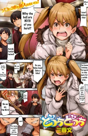 [Minato Fumi] Docchi Docchi - Which is my boyfriend? (COMIC Kairakuten 2010-03) [English] manga cover