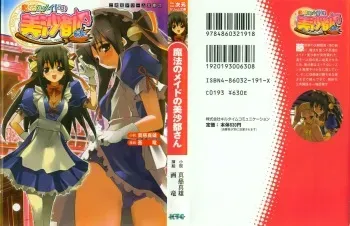 [Shinji Mao, Garyuu] Mahou no Maid no Misato-san manga cover