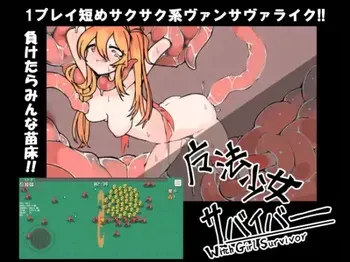 [seedbed development] Witch Girl Survivor manga cover
