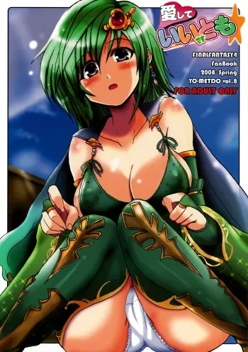 Aishite Ii Desu Tomo manga cover