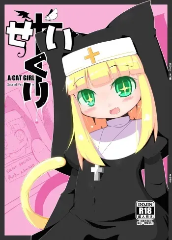 Seikuri Neko Hen - A Cat Girl Sacred Prostitute manga cover