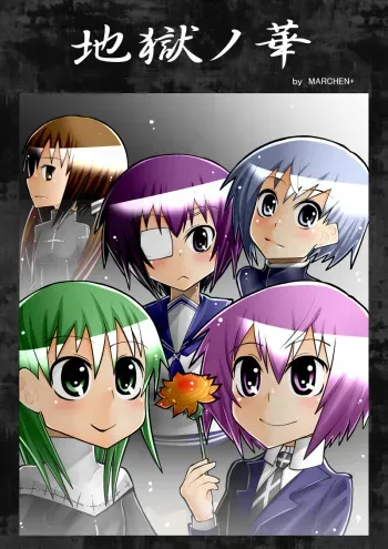 [MARCHEN+ (ny/san)] Jigoku no Hana ~Nyotai Kaizou~ manga cover