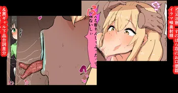 [かなみルボン] NTR注意 すのはら荘のお口便器 イラマ喉奥射精＆黒ギャル下品台詞差分 manga cover