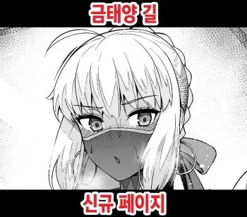 [Ankoman] Shinkan Gil-kun Honchoi Mise (Fate Grand Order) [Korean] manga cover