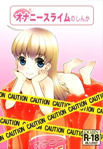 (COMITIA139) [T.4.P (Nekogen)] Onani Slime no Shinka manga cover