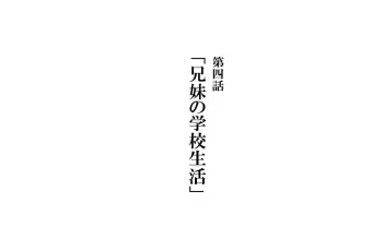 [Kawahagitei] Kyoudai de Byouki Mono Daishi Wa: Kyoudai no Gakkou Seikatsu manga cover