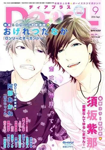 Ogeretsu Tanaka - Lonely to Organdy manga cover