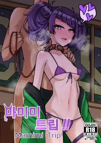 [Gaikotsu no Spare Rib (Kurohagane)] Mamimi Trip!! | 마미미 트립!! (THE iDOLM@STER: Shiny Colors) [Korean] [Digital] manga cover