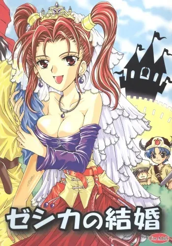(SC28) [Kotori Jimusho (Sakura Bunchou)] Jessica no Kekkon (Dragon Quest VIII: Journey of the Cursed King) manga cover
