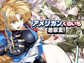 [Kuikome Sagi] American Kunoichi Jigokuhen!! (Martial Champion) manga cover
