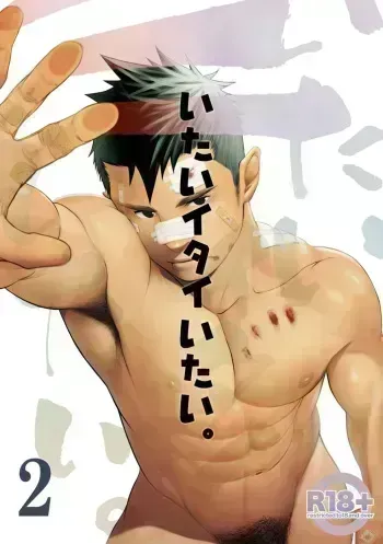 Itai Itai Itai. 2 manga cover