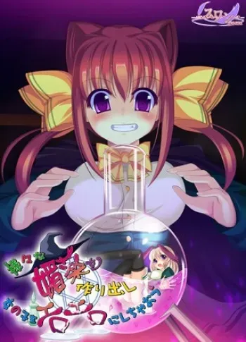[Swan Mania] Samazama na Biyaku o Tsukuridashi, Onna no Ko o Eroero ni Shichaou manga cover