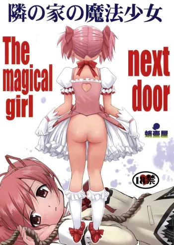Tonari no Ie no Mahou Shoujo manga cover