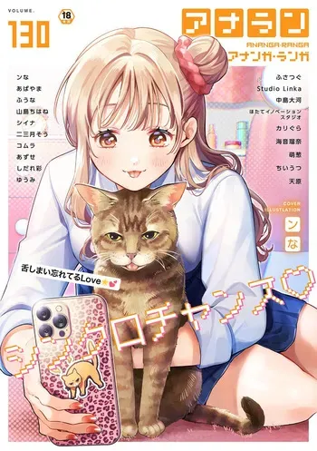 Ananga Ranga Vol. 130 manga cover