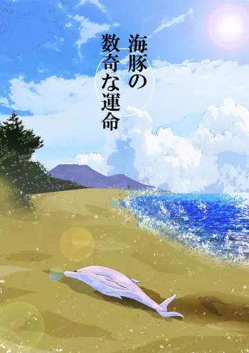 [kani] iruka no suuki na unmei manga cover