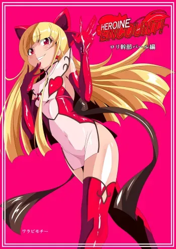 HEROINE ENCOUNT! Loli Kanbu Pearl Hen manga cover