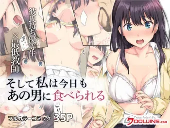 [Rokumarusou (Sanrokumaru)] Soshite Watashi wa Kyou mo Ano Otoko ni Taberareru | And So Today I'm Once Again Being Sexually Devoured By That Man [English] {Doujins.com} manga cover