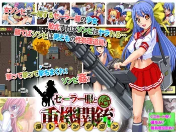 [Almond to Kyogyuunyuu] Sailor Fuku to Gatling Gun ~Of the Dead~ manga cover