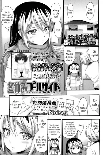 [Noise] Fuyuyasumi Poolside | Winter Vacation by the Pool (COMIC LO 2014-04) [English] {5 a.m.} manga cover