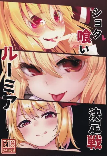 Shotagui Rumia Ketteisen manga cover