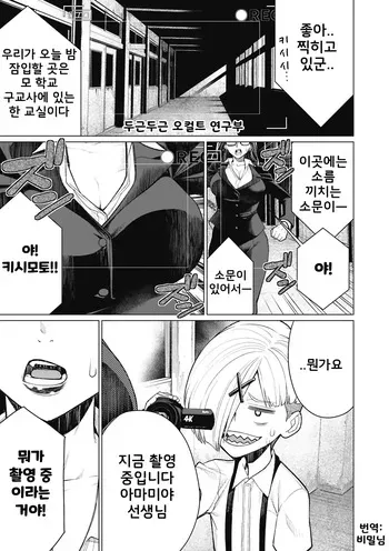 [Minamida Usuke] Dokidoki Occult Kenkyuubu | 두근두근 오컬트 연구부 (두근두근♡폭유 사모님이 너무 야해서!)[Korean] [Digital] manga cover