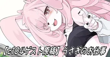 [Hijikasa pluie (Rakkogawa)] Usagi no Oshigoto manga cover