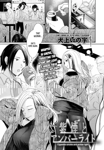 Cigarette Smoke and Amber Light manga cover