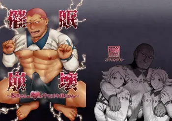 [Gorotuki Chicken (Raizo)] Saimin Houkai (Inazuma Eleven) [Digital] manga cover