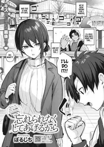 Wasurerarenaku Shiteagerukara | I'll Do It So You Won't Forget manga cover