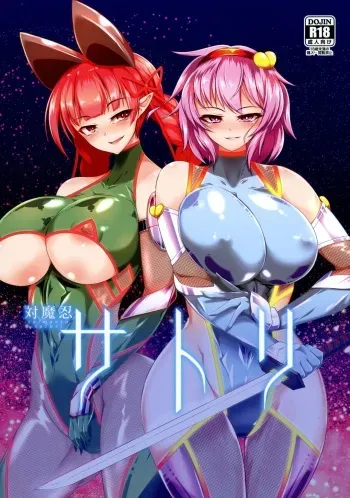 (Reitaisai 14) [Hadairo Rooibos Tea (Pandain)] Taimanin Satori (Touhou Project) manga cover