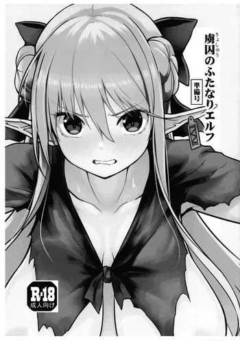 (Futaket 33) [Efuya (Messy)] Ryoshuu no Futanari Elf Junbi-gou manga cover