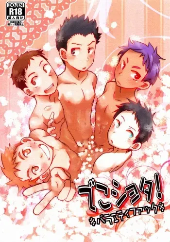 (Shota Scratch 20) [Sakaiya. (Kozirow)] Deko Shota *Variety Fuck* (Various) manga cover