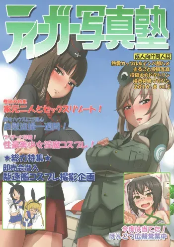 (C90) [Fuji Sengendou (Various)] Tiger Shashin Juku vol. 2 (Girls und Panzer) manga cover