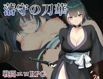 [Naka Ni Da Si Tei]Han Kami No Katana Hana manga cover