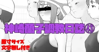 [butajiman] Kanzaki Ranko Choukyou Nisshi 43 (THE IDOLM@STER CINDERELLA GIRLS) manga cover