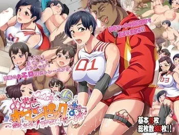 [Jall Boint] Mezase! Omanpic! ~Zettai Ninshin Nakadashi Volley Gasshuku~ manga cover