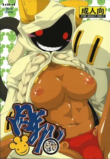 Nikuman Ippai | Lots of Meat Buns manga cover