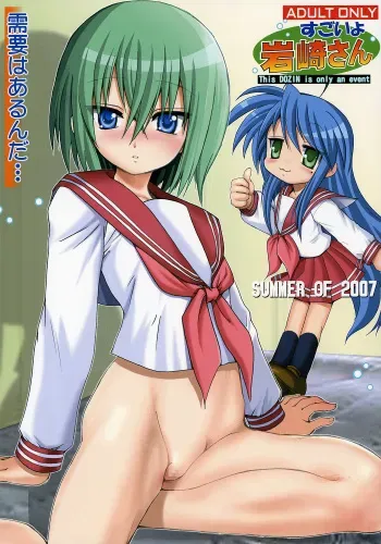 (C72) [Raijinkai (Haruki Genia)] Sugoi yo Iwasaki-san (Lucky Star) manga cover
