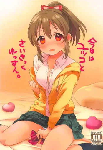 (Utahime Teien 18) [Sajimoka Aca (Kirin)] Kyou wa Yukko to Psychic Lesson. (THE IDOLM@STER CINDERELLA GIRLS) manga cover