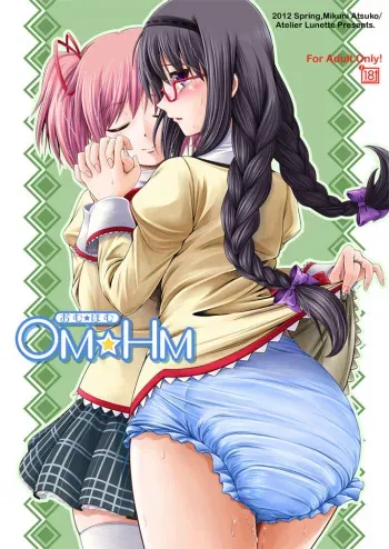 [Atelier Lunette (Mikuni Atsuko)] OM HM (Puella Magi Madoka Magica) [Digital] manga cover