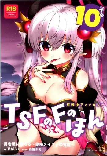 [TSF no F (Various)] TSF no F no Hon Sono 10 manga cover