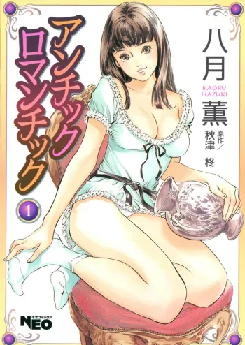 Antique Romantic Vol.1 manga cover