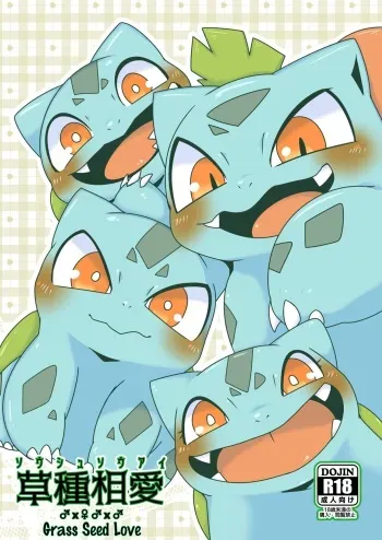 [Gun Modoki (Dorodoneru)] Soushu Souai | Grass Seed Love (Pokémon) [English] [Banjo Banshee] [Digital] manga cover