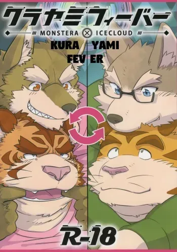 (C91) [Monstera, Koorigumo (Mato, KENN)] Kurayami Fever [English] manga cover