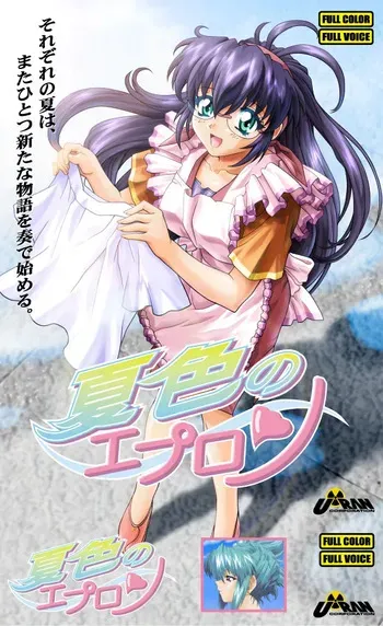 [Uran] Natsuiro no Apron manga cover