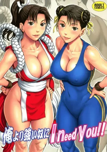 (C75) [Bakuretsu Fusen (Denkichi)] Ore yori Tsuyoi Yatsu ni I need you! (Street Fighter) [Spanish] [Hentai FX] manga cover