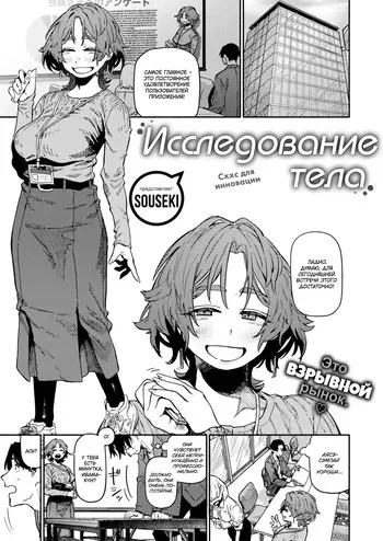 [Souseki] Karada Research | Исследование тела (COMIC Kairakuten 2024-06) [Russian] [Hentai Team] manga cover